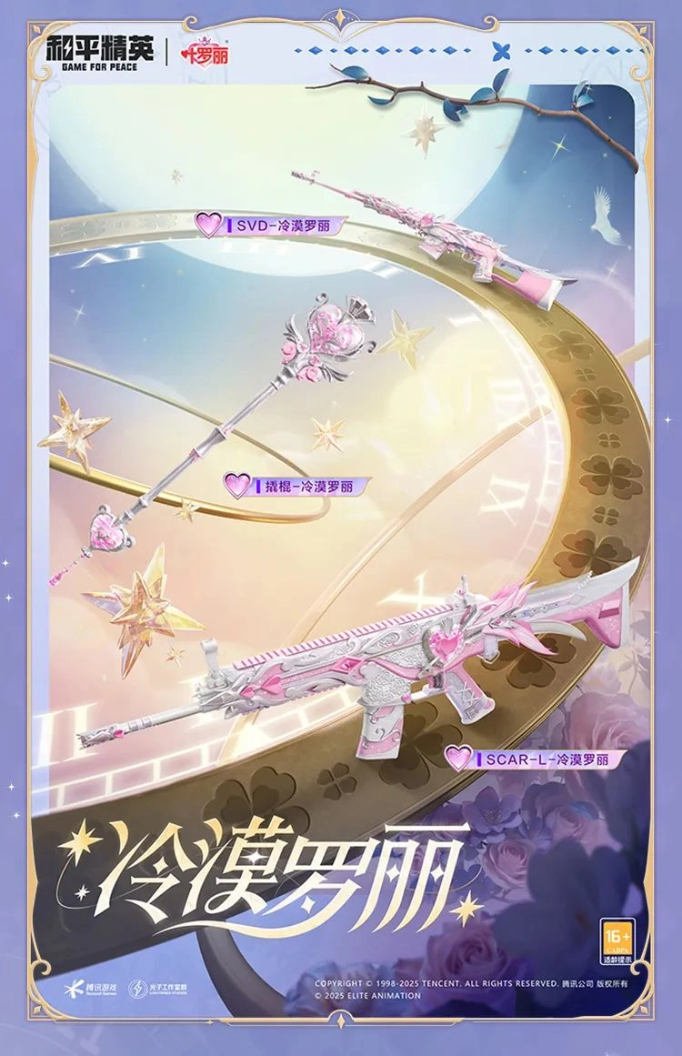 《和平精英》精靈夢(mèng)葉羅麗細(xì)節(jié)效果一覽