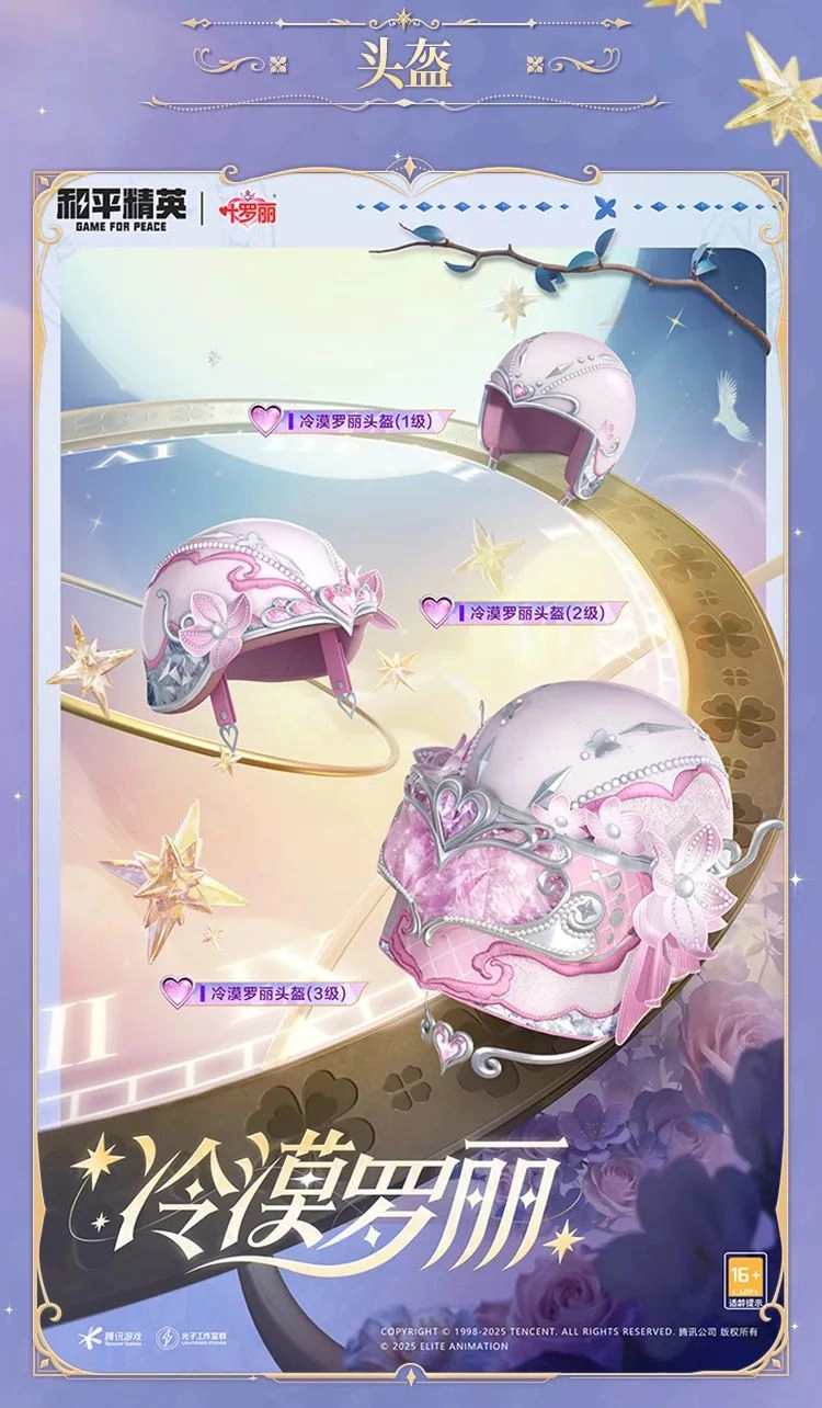 《和平精英》精靈夢(mèng)葉羅麗細(xì)節(jié)效果一覽