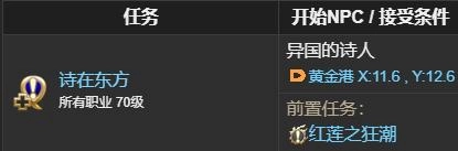 《最終幻想14：水晶世界》極樂神威獲得方法