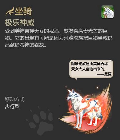 《最終幻想14：水晶世界》極樂神威獲得方法
