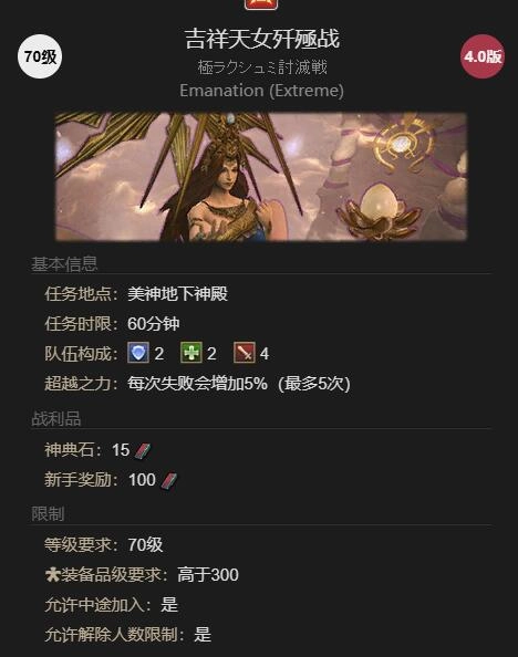 《最終幻想14：水晶世界》極樂神威獲得方法