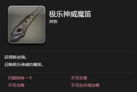 《最終幻想14：水晶世界》極樂神威獲得方法