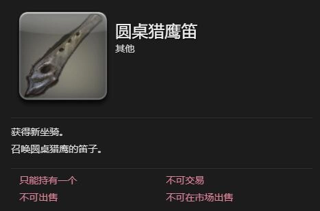 《最終幻想14：水晶世界》圓桌獵鷹獲得方法