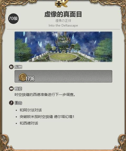 《最終幻想14：水晶世界》老者獲得方法