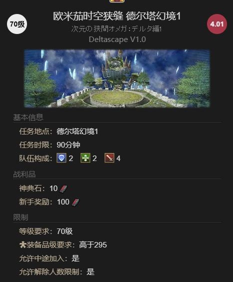 《最終幻想14：水晶世界》老者獲得方法