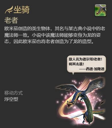 《最終幻想14：水晶世界》老者獲得方法