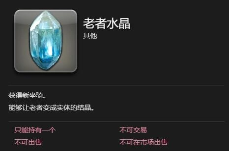 《最終幻想14：水晶世界》老者獲得方法