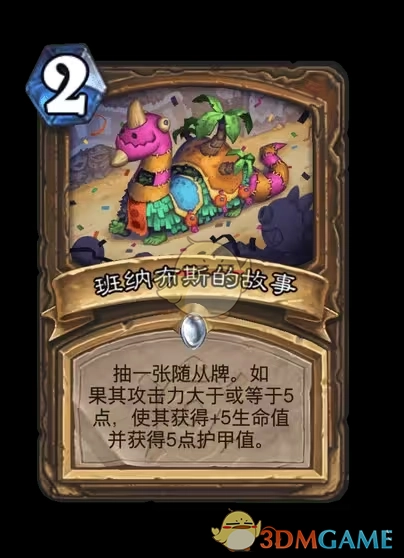 《爐石傳說》安戈洛龜途德魯伊新卡一覽