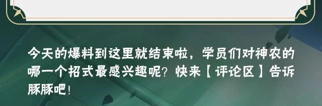 《火影忍者手游》羈絆神農技能介紹
