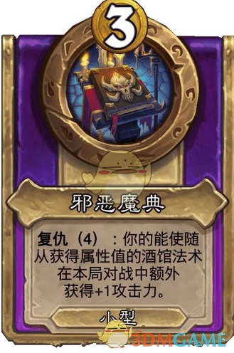 《爐石傳說》酒館戰(zhàn)棋飾品邪惡魔典介紹