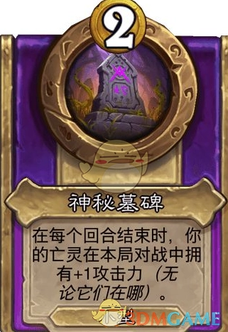 《爐石傳說》酒館戰棋飾品神秘墓碑介紹