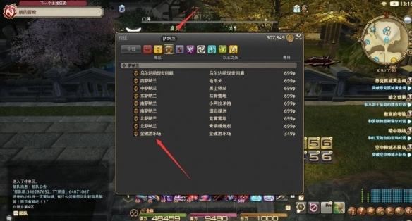 《最終幻想14：水晶世界》前往金蝶游樂園方法介紹