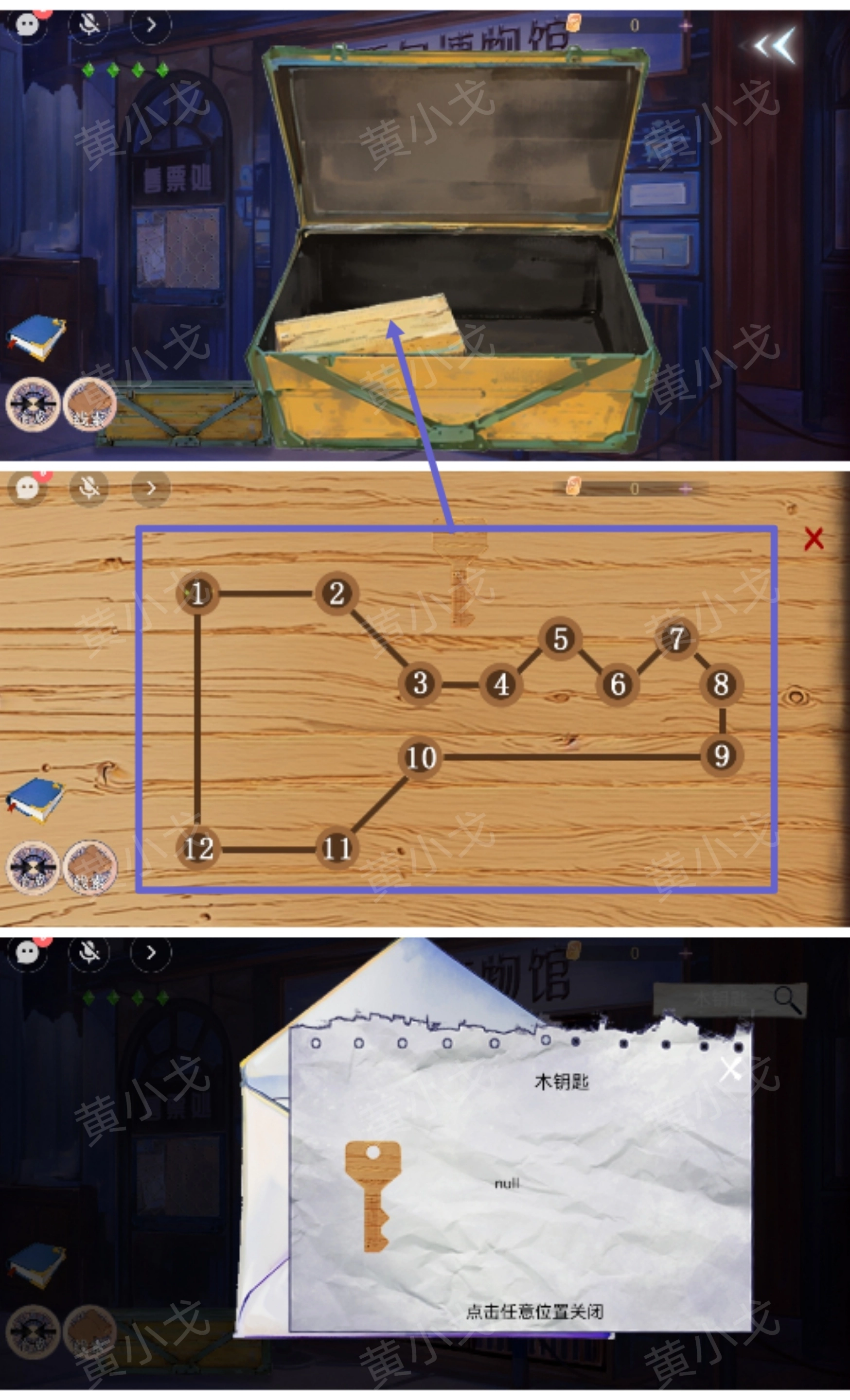 《尋煌跡2：海引篇》第三章伊菻視角攻略