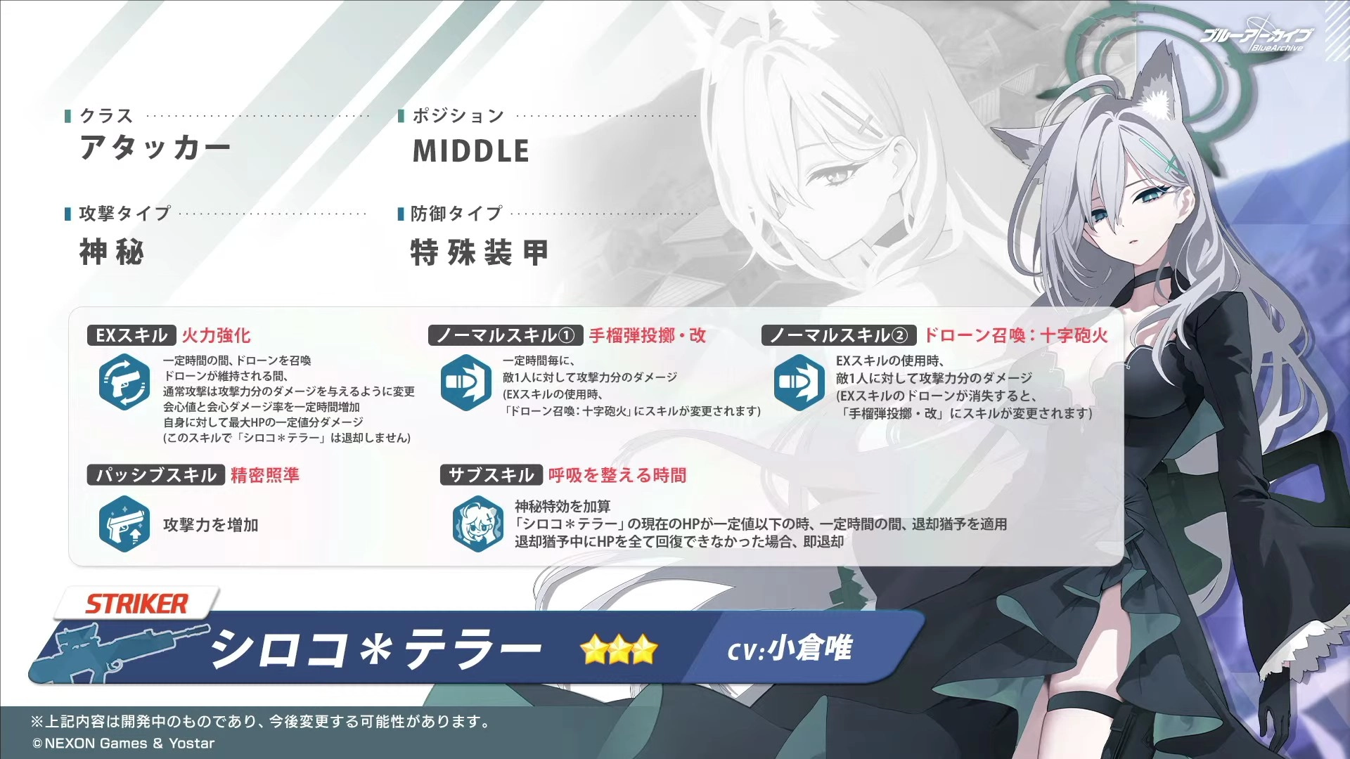 《蔚藍檔案》白子·恐怖技能介紹