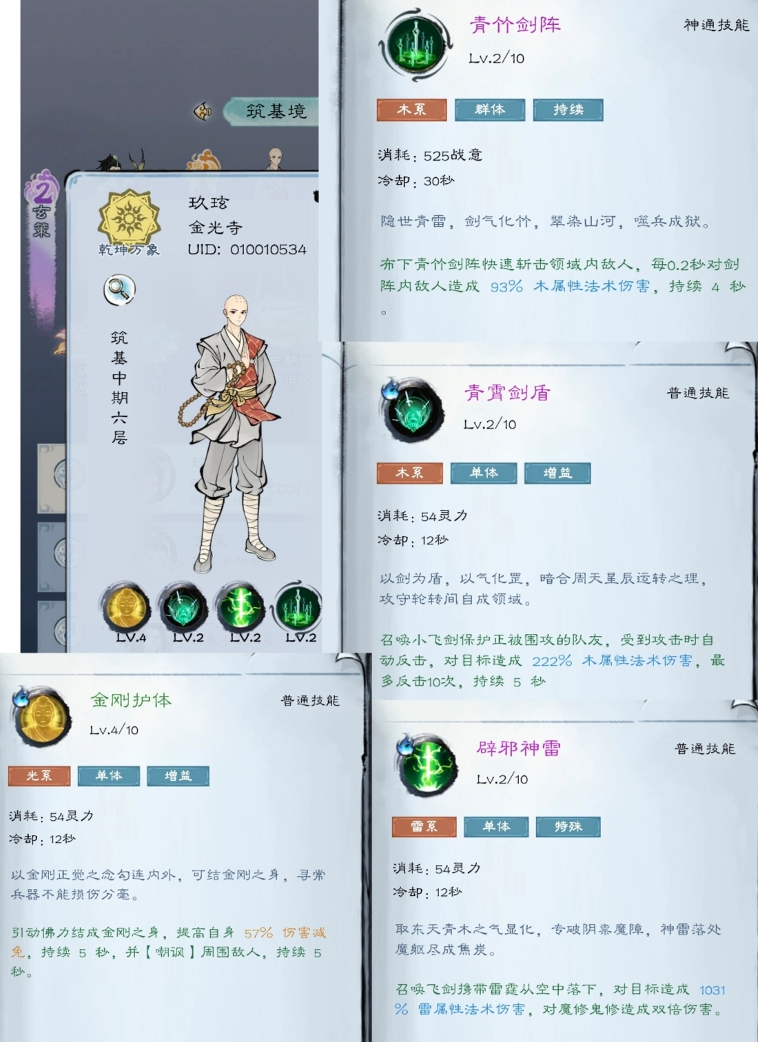 《山海仙路》偏金光寺的長(zhǎng)途攻略