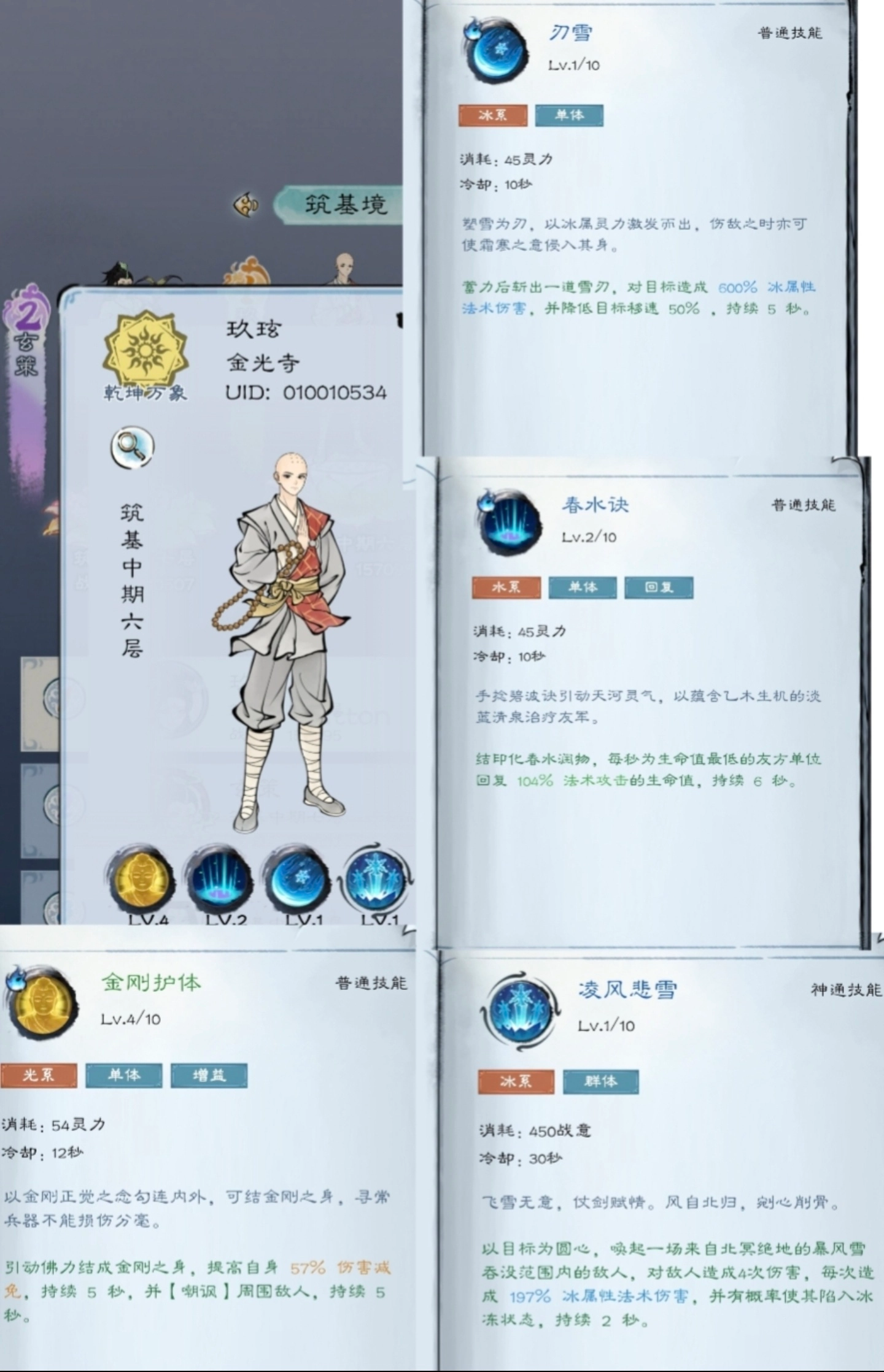 《山海仙路》偏金光寺的長(zhǎng)途攻略