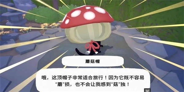 《小貓咪大城市》蘑菇帽獲得方法