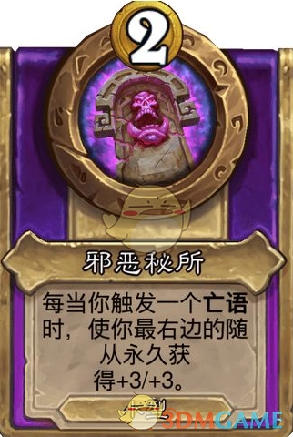 《爐石傳說》酒館戰(zhàn)棋飾品邪惡秘所介紹