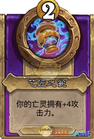 《爐石傳說》酒館戰(zhàn)棋飾品藝匠之甕介紹