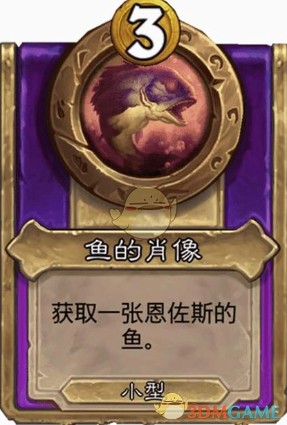 《爐石傳說》酒館戰棋飾品魚的肖像介紹