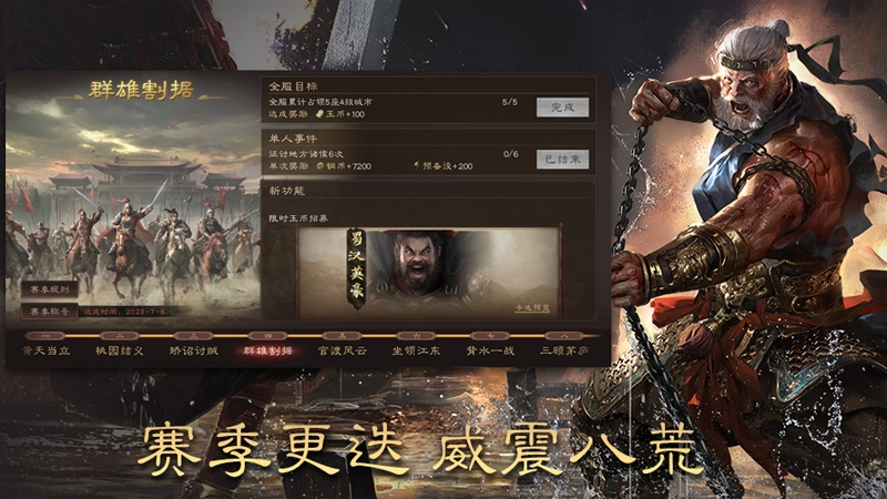 《三國群英傳：鴻鵠霸業》直升8本進階指南介紹