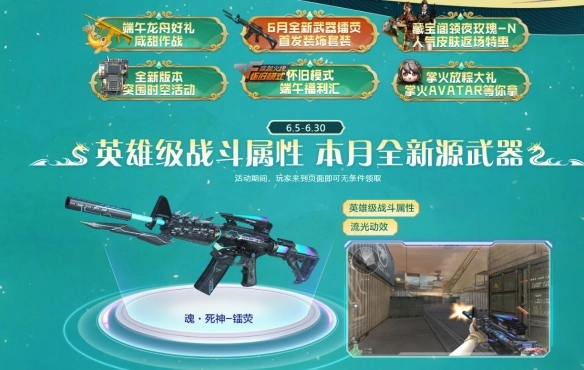 《穿越火線》魂死神鐳熒領取方法介紹