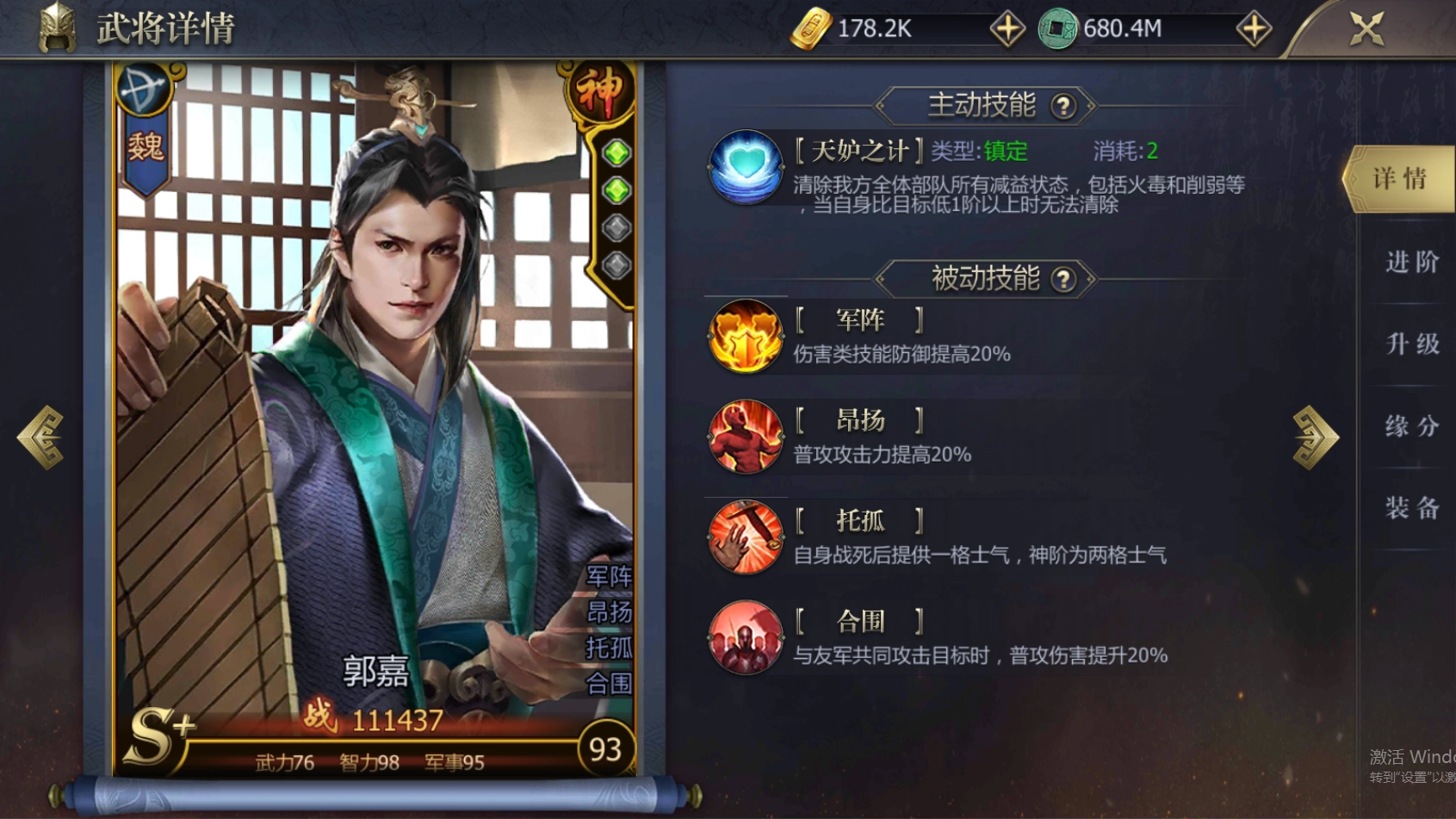 《九州三國志》武將技能系統(tǒng)介紹