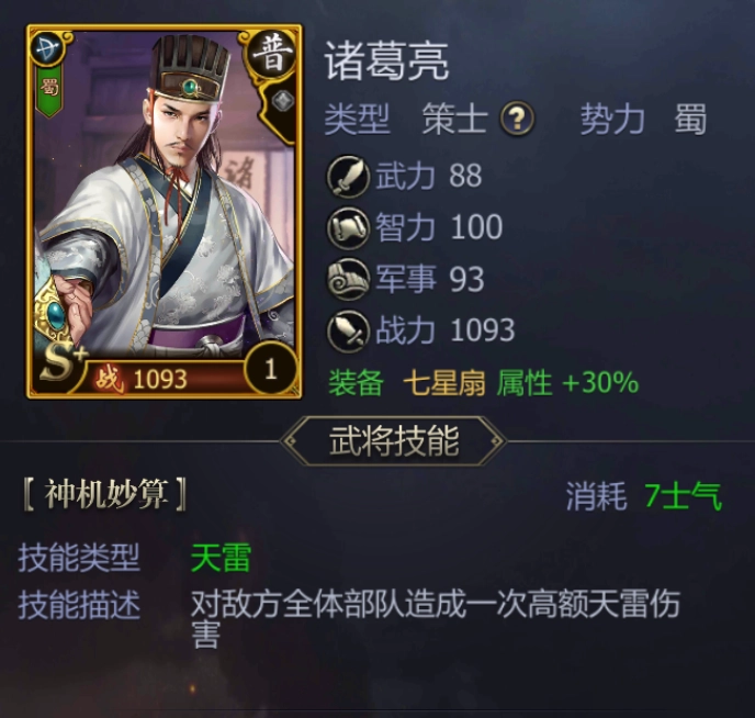 《九州三國志》武將類型及屬性一覽