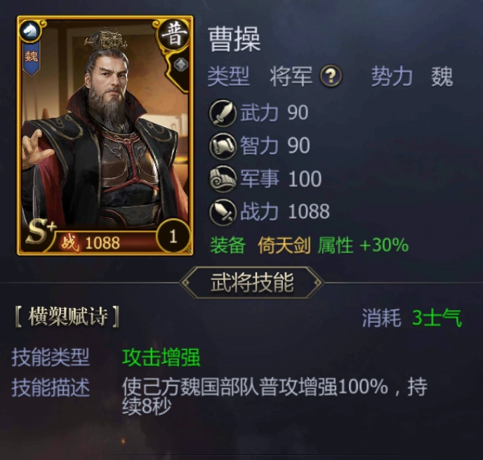 《九州三國志》武將類型及屬性一覽