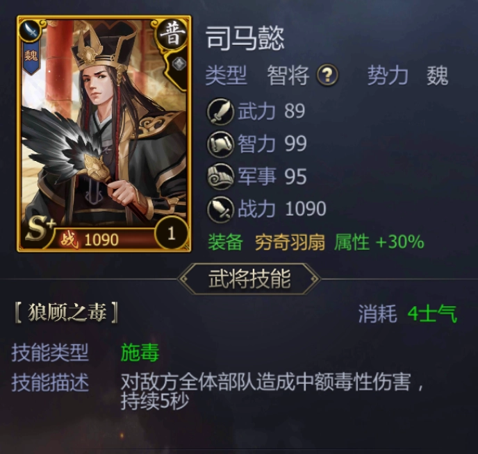 《九州三國志》武將類型及屬性一覽