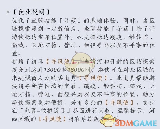 《燕云十六聲》尋風使獲得方法