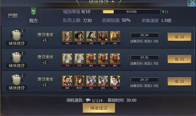 《九州三國志》國戰(zhàn)建設(shè)破壞攻略