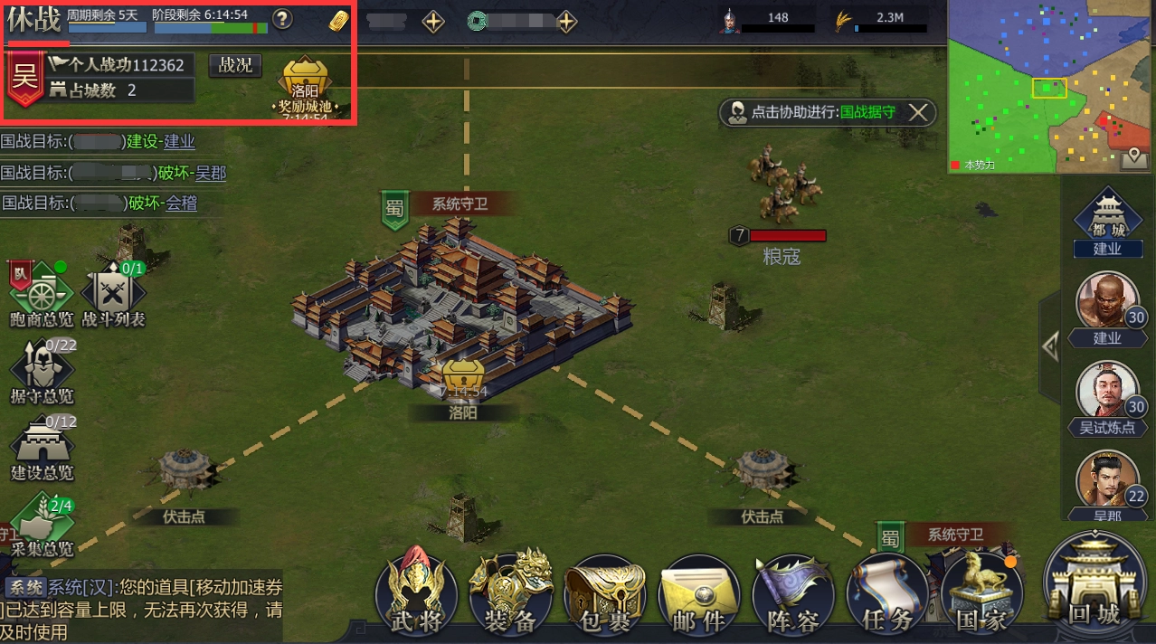 《九州三國志》國戰階段規則介紹