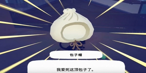 《小貓咪大城市》包子帽獲得方法