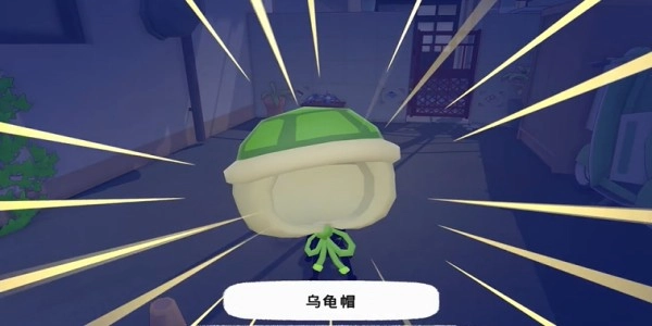 《小貓咪大城市》烏龜帽獲得方法