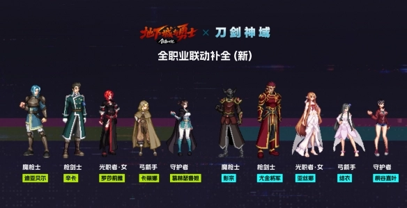 《地下城與勇士：起源》刀劍神域聯動外觀一覽