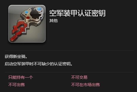 《最終幻想14：水晶世界》空軍裝甲獲取攻略