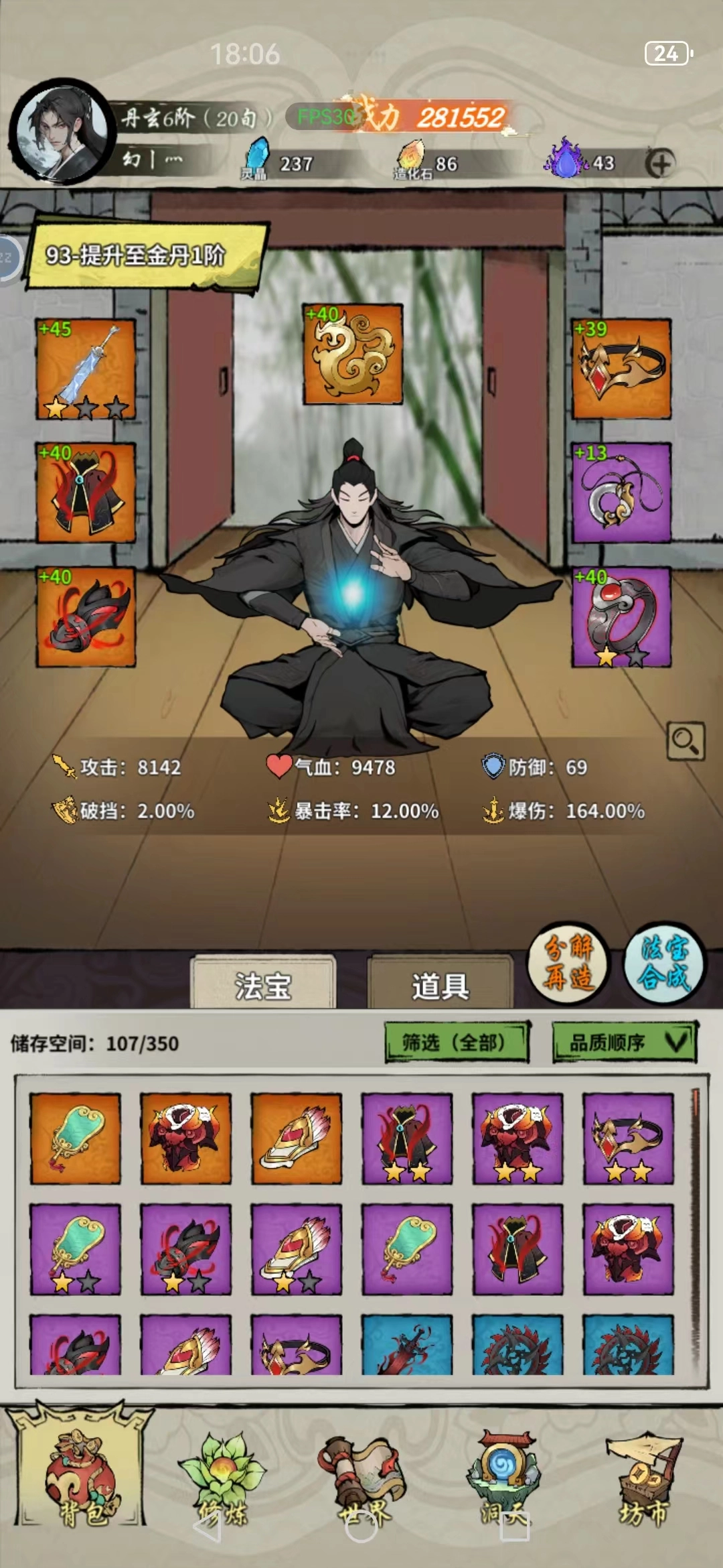 《詭道修真記》過任務圖裝備推薦