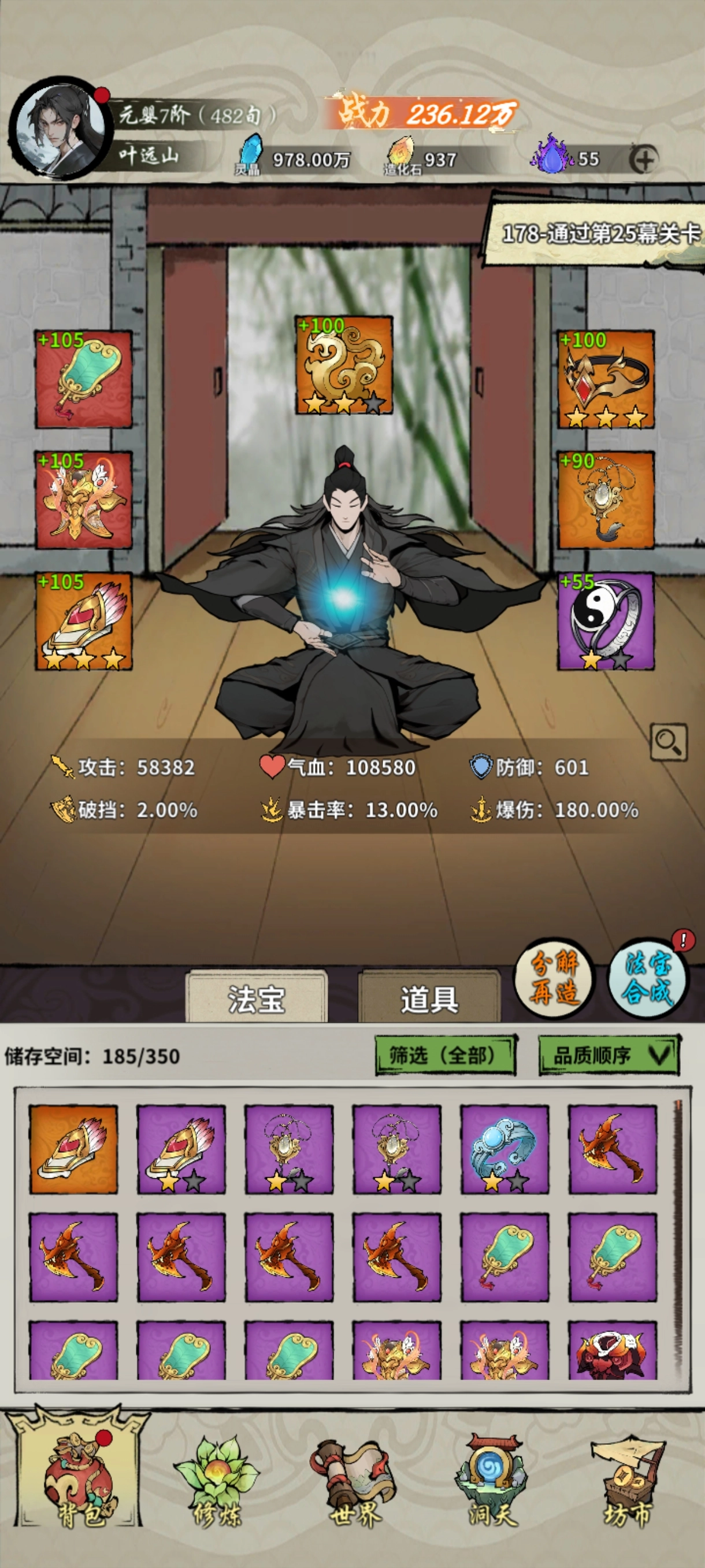 《詭道修真記》新手攻略