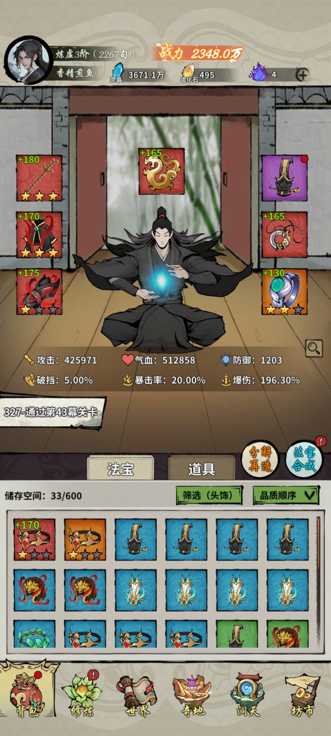 《詭道修真記》太初地境通關攻略