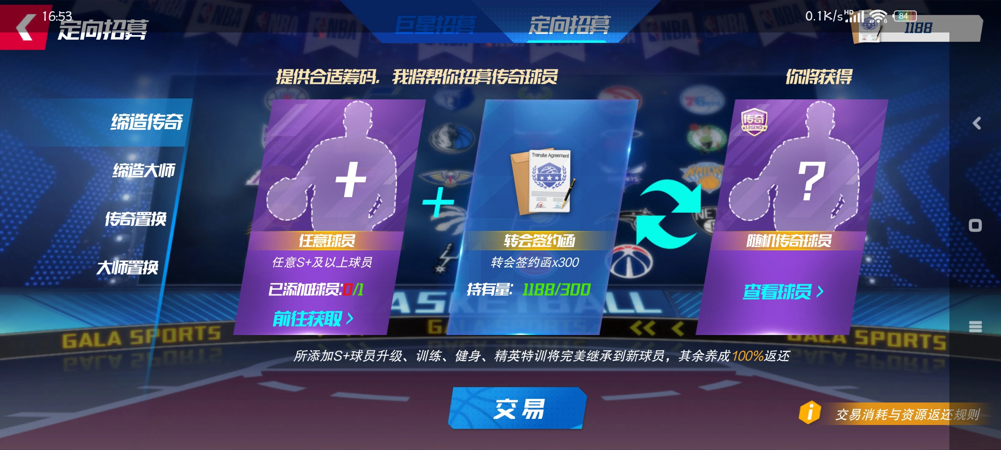 《nba籃球大師》新手實用攻略