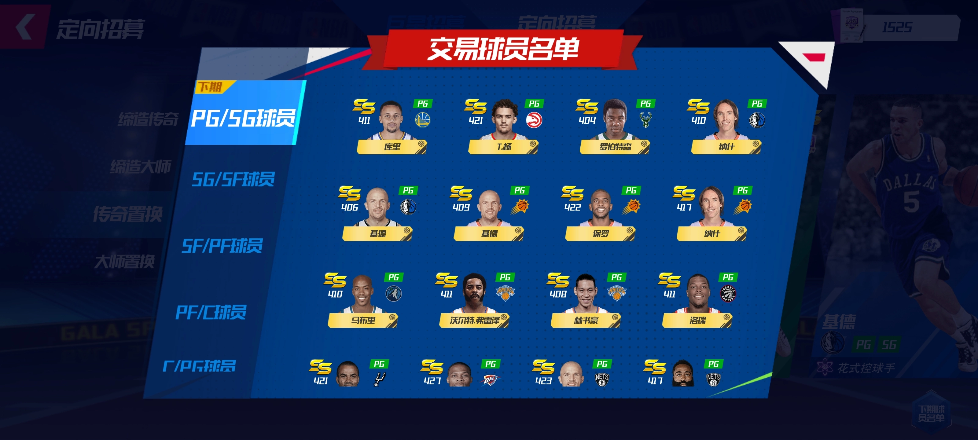 《nba籃球大師》新手實用攻略