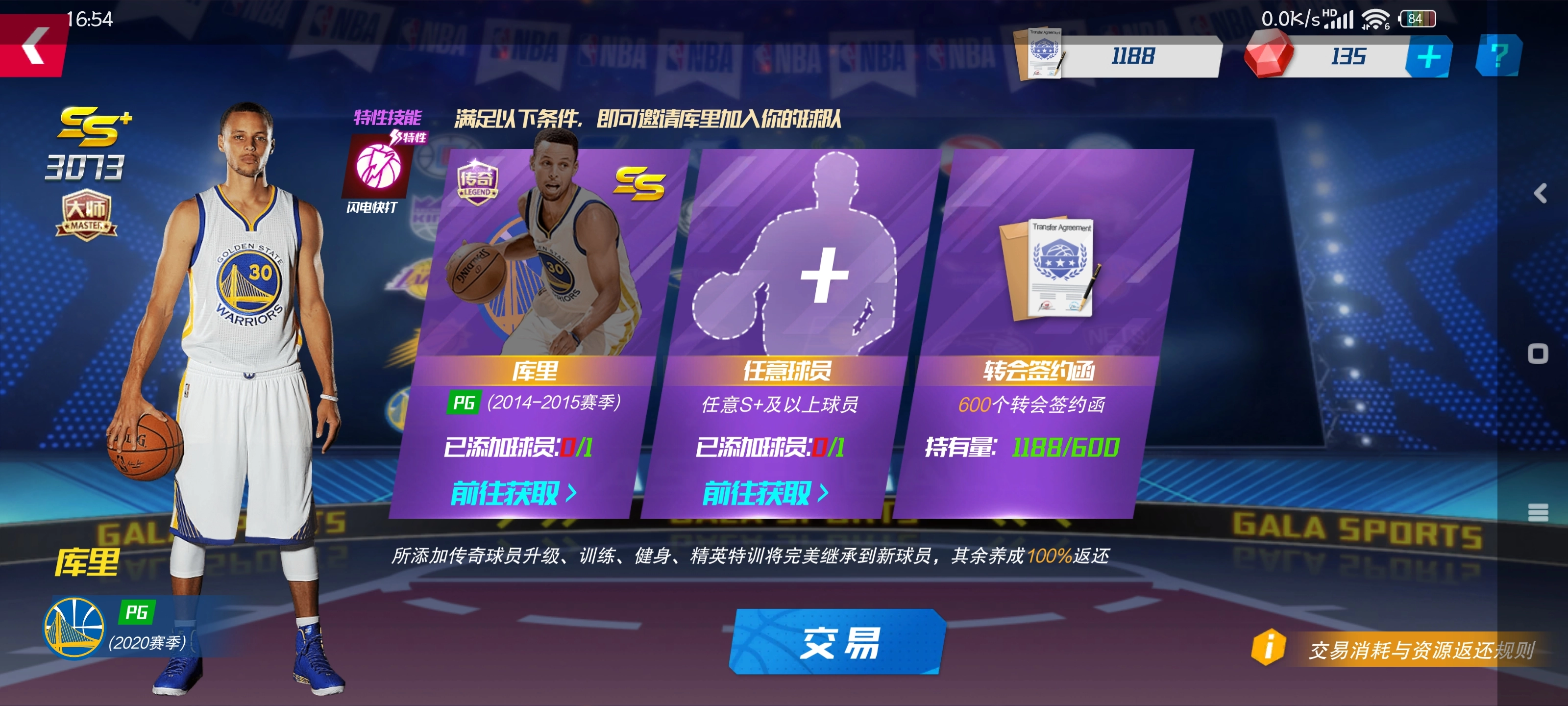 《nba籃球大師》新手實用攻略
