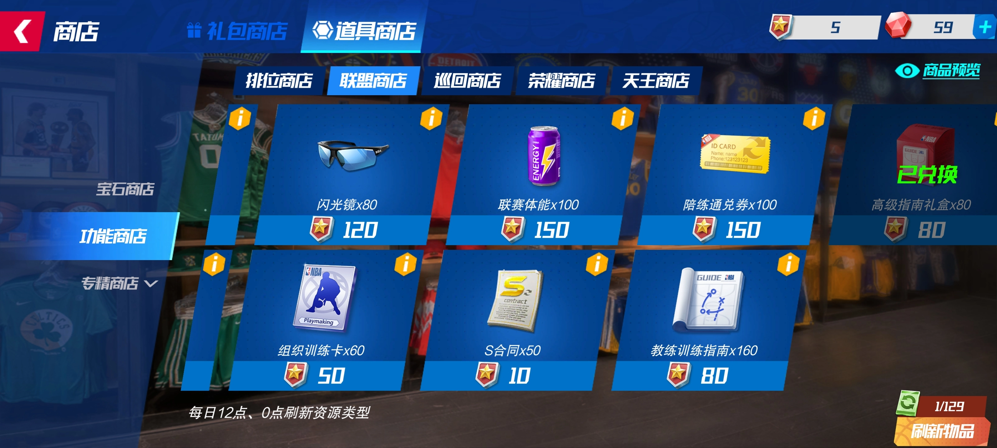 《nba籃球大師》新手實用攻略