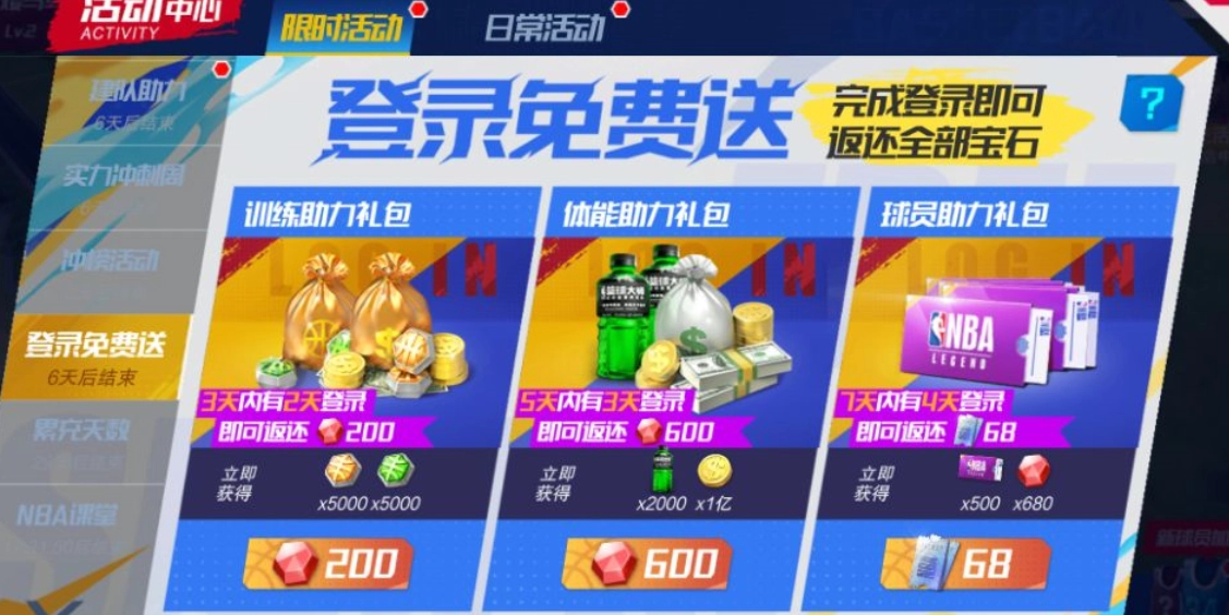 《nba籃球大師》新手必備活動清單