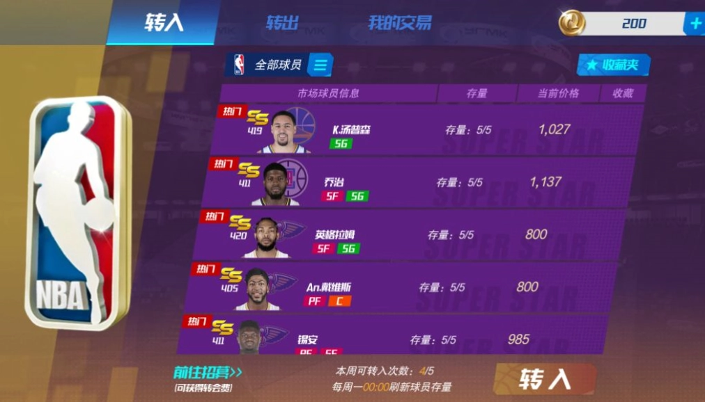 《nba籃球大師》新手必備活動清單