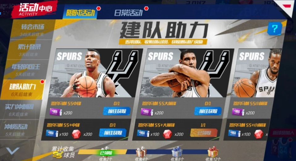 《nba籃球大師》新手必備活動清單