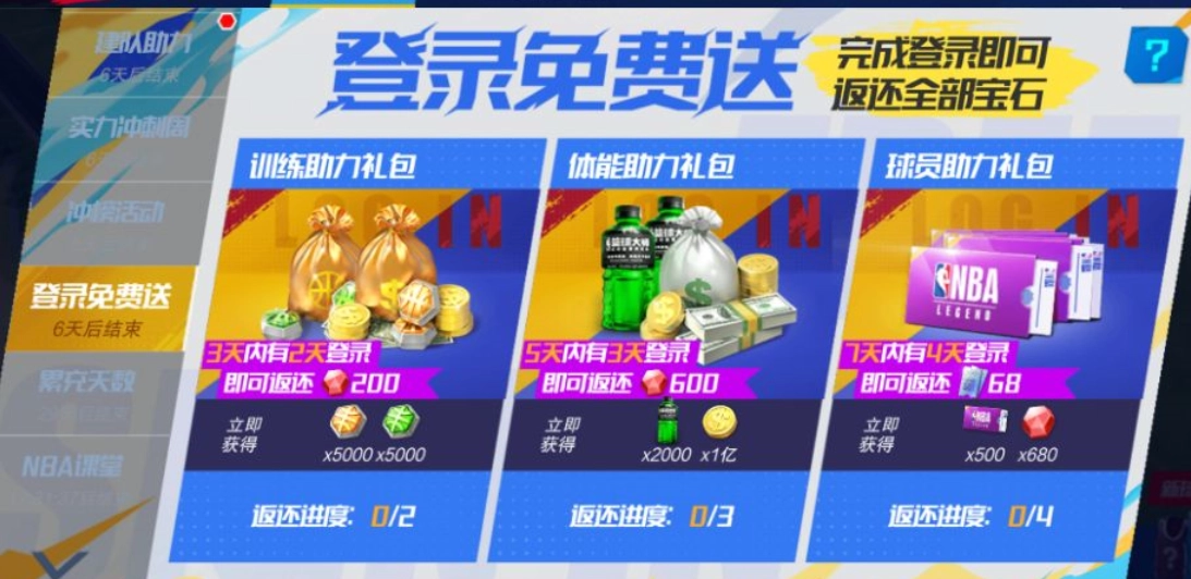 《nba籃球大師》新手必備活動清單