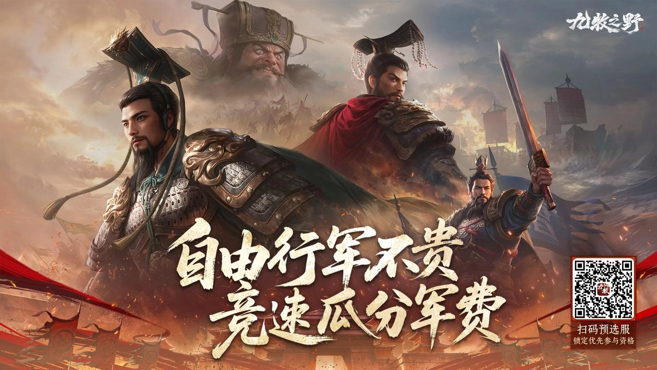 《九牧之野》測試福利一覽