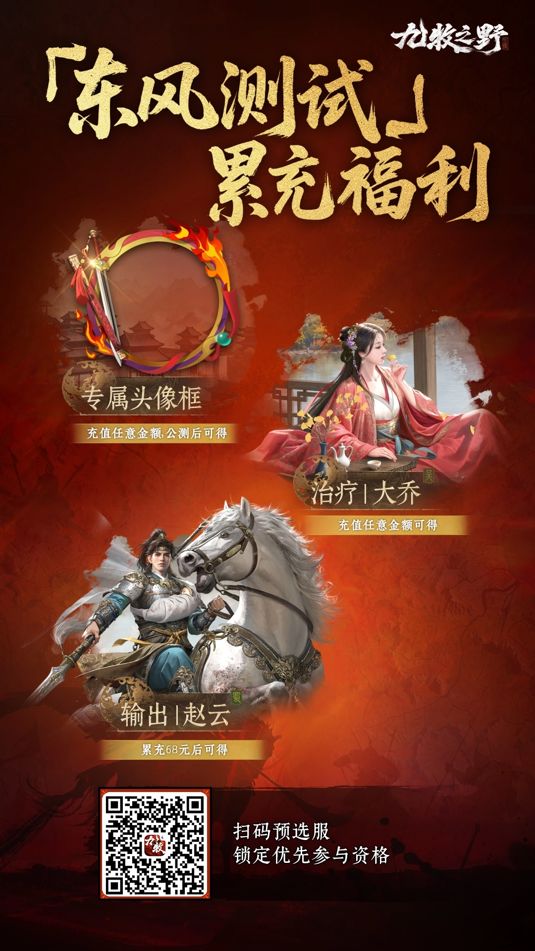 《九牧之野》測試福利一覽